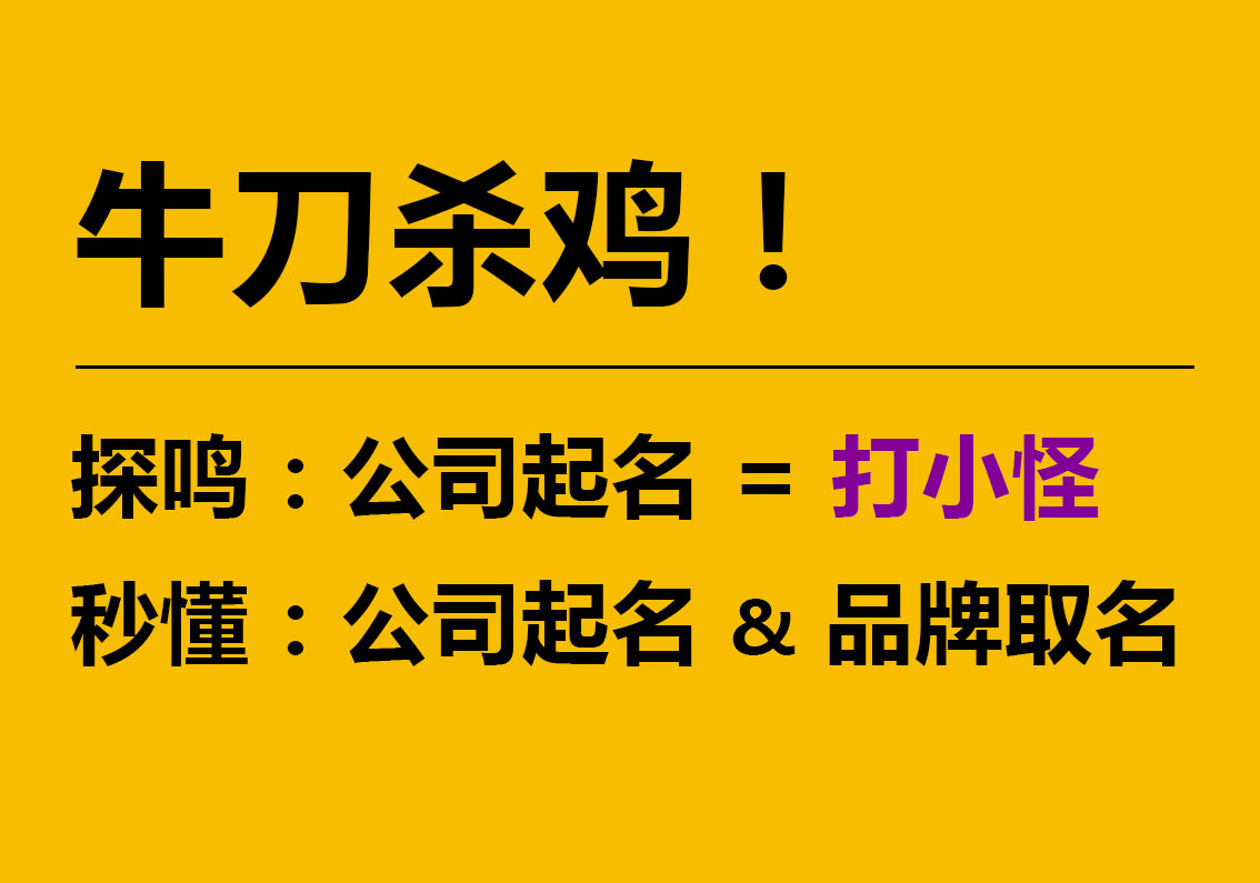 公司起名、品牌取名與店鋪取名的區(qū)別