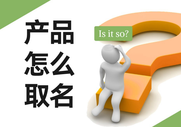 商標(biāo)名稱怎么起：商標(biāo)起名策略、技巧與注意事項(xiàng)