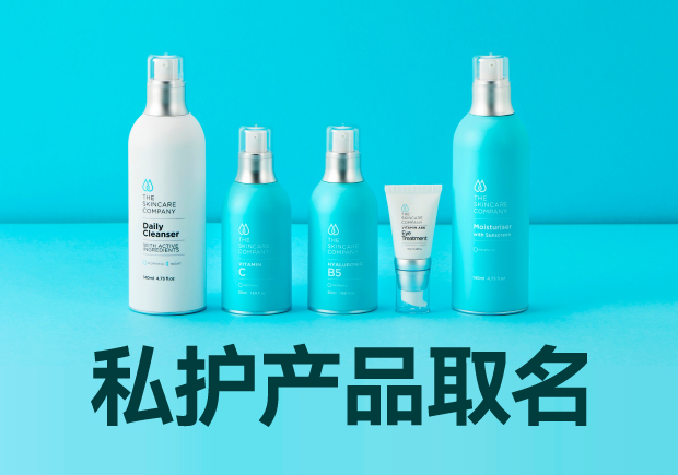 私護(hù)產(chǎn)品取名大全：細(xì)膩、貼心與文化的融合