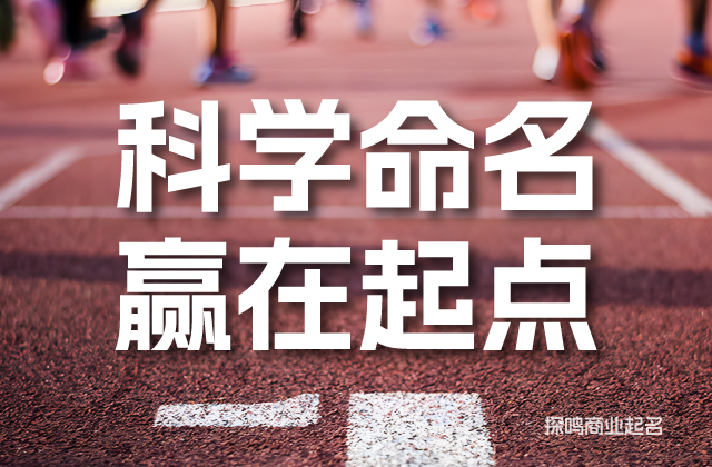 商標(biāo)取名的功能價值顯化.jpg