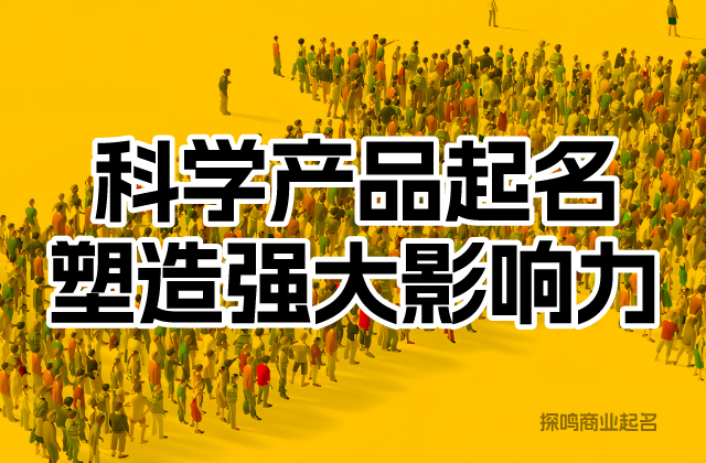 產(chǎn)品取名終極邏輯.jpg